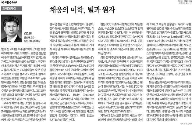 [국제신문]체움의미학,별과 원자-김진천.jpg