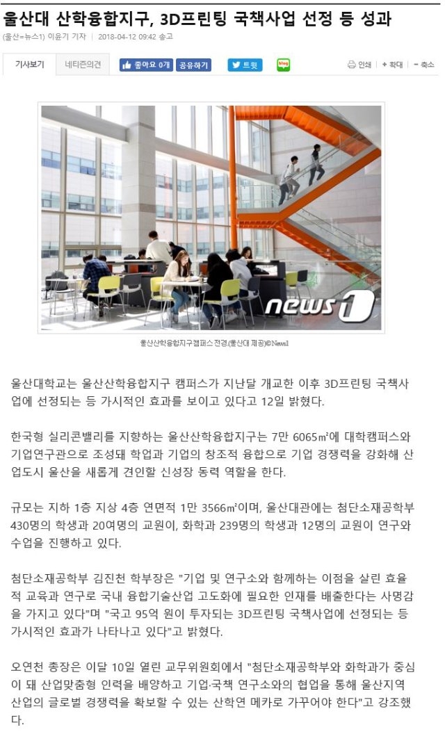 뉴스1-울산대 산학융합지구,3D프린팅 국책사업 선정 등 성과.JPG