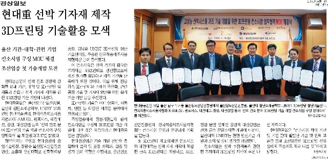 [경상일보]+현대重+선박+기자재+제작+3D프린팅+기술활용+모색.jpg
