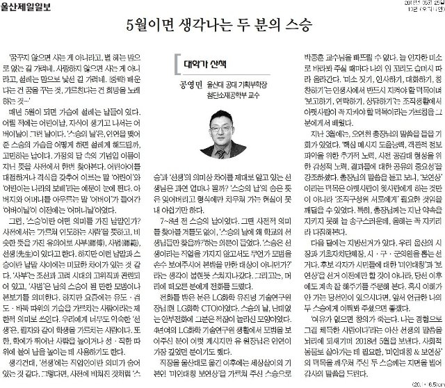 [울산제일일보]+[대학가+산책]+5월이면+생각나는+두+분의+스승_오피니언+13면_20180525.jpg