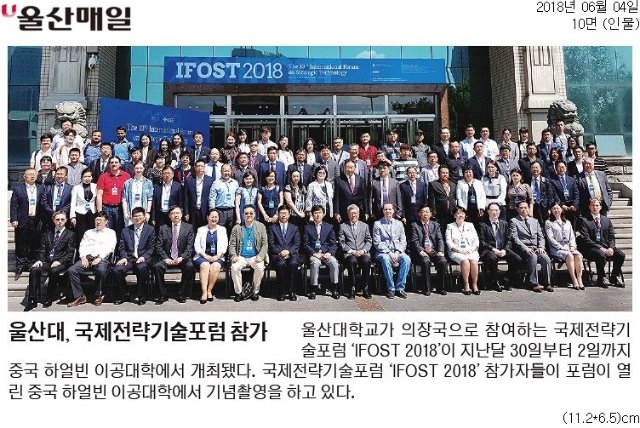 [울산매일]+울산대,+국제전략기술포럼+참가_인물+10면_20180604.jpg