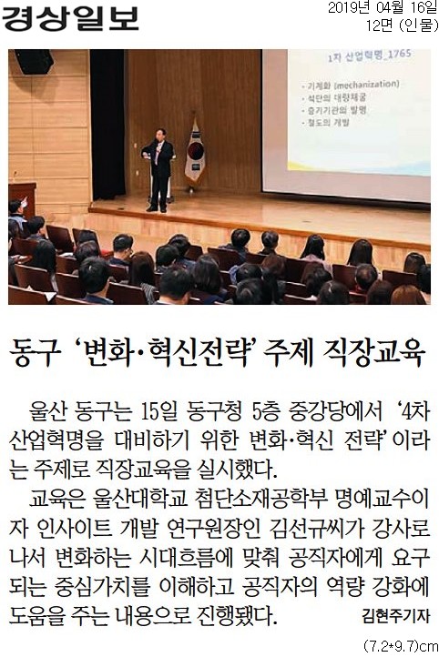 [경상일보]+동구+변화·혁신전략+주제+직장교육6.jpg